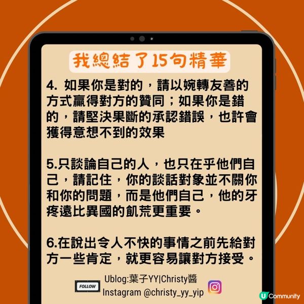 📚如果把《人性的弱點》濃縮成15句話💭