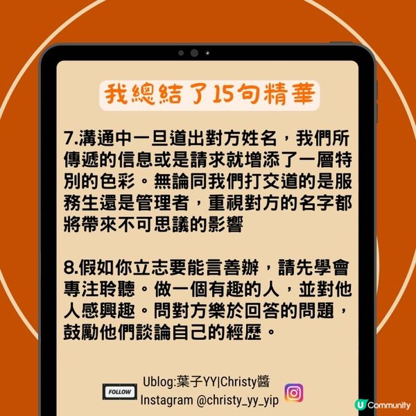 📚如果把《人性的弱點》濃縮成15句話💭