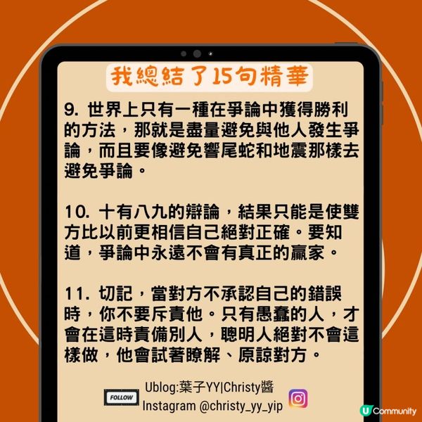 📚如果把《人性的弱點》濃縮成15句話💭