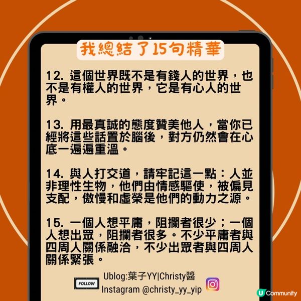 📚如果把《人性的弱點》濃縮成15句話💭