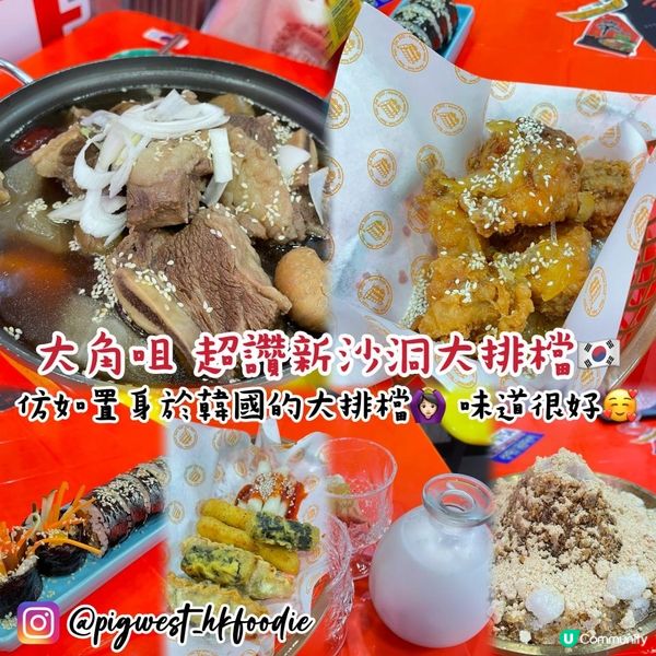 大角咀超讚新沙洞大排檔🇰🇷 仿如置身於韓國