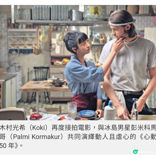 木村光希苦戀冰島型男《心動50 年》本木雅弘沉穩演技帶出反戰