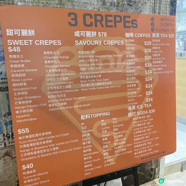 大角嘴好食可麗餅 3 CREPEs 即叫即做 有鹹有甜 選擇多多🙆🏻‍♀️
