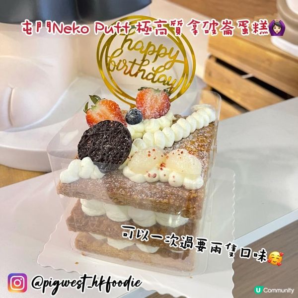 屯門市廣場1期1樓 Neko Puff 極高質 攞過世一嘅 拿破崙蛋糕✨