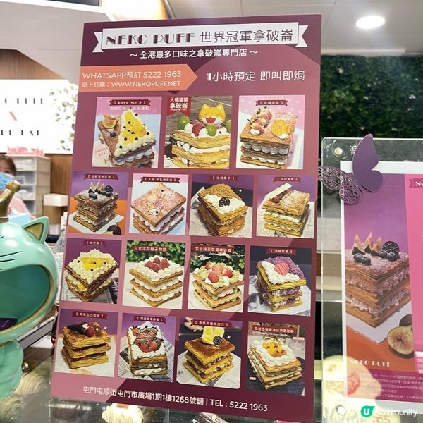 屯門市廣場1期1樓 Neko Puff 極高質 攞過世一嘅 拿破崙蛋糕✨