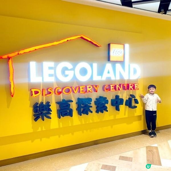 🌟 親子好去處 一齊黎探索 @香港樂高探索中心 挑戰下「冠軍之城」嘅任務啦🌟