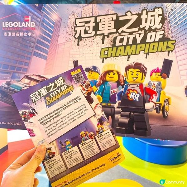 🌟 親子好去處 一齊黎探索 @香港樂高探索中心 挑戰下「冠軍之城」嘅任務啦🌟