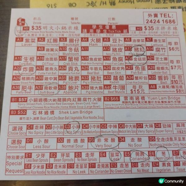 夠晒酸既酸辣米線