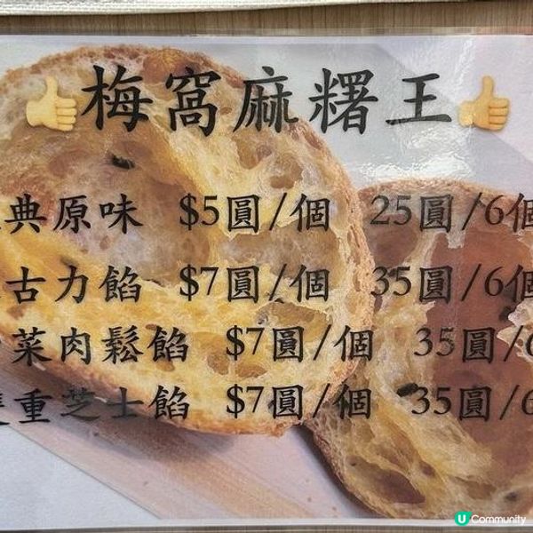 Mschichi-人氣北角麻糬王