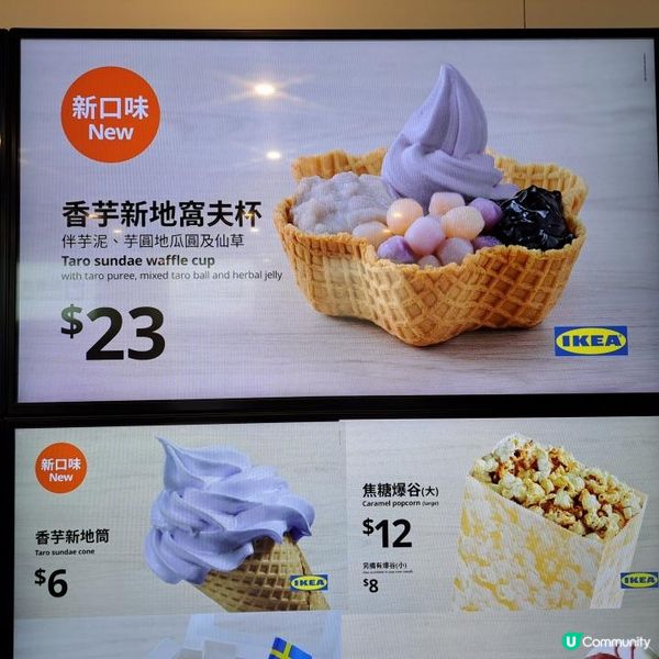 Ikea新口味香芋雪糕