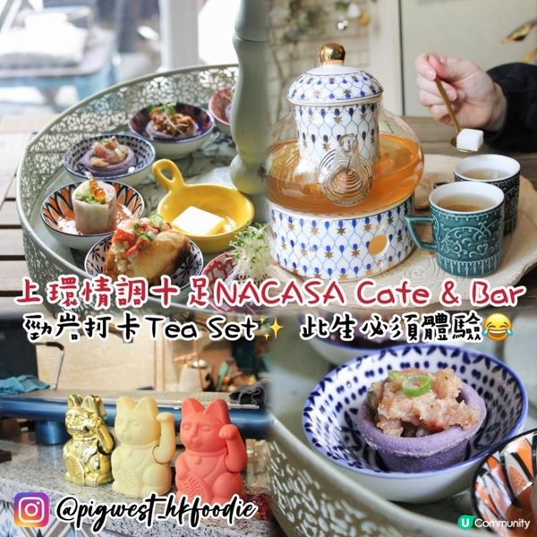 上環 勁岩打卡NACASA Cafe & Bar