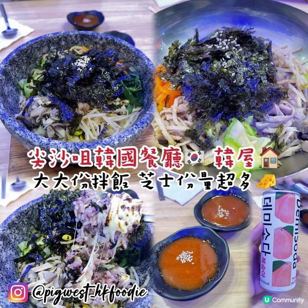 尖沙咀 韓屋 大大份石鍋拌飯