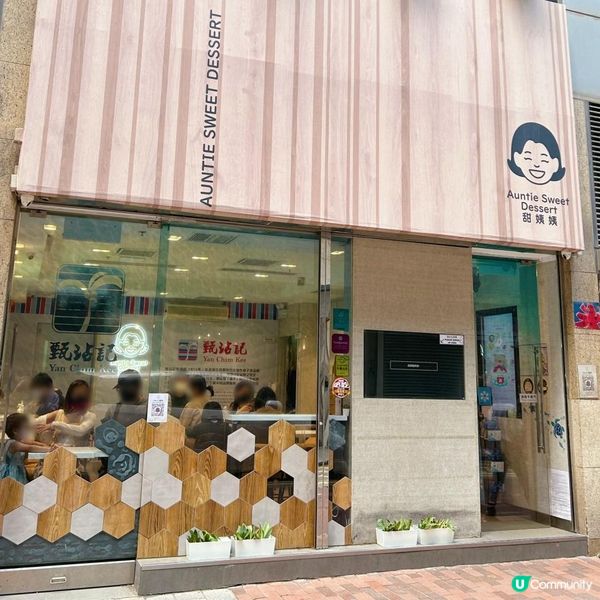 期間限定！甄沾記焦糖椰子冰🥥