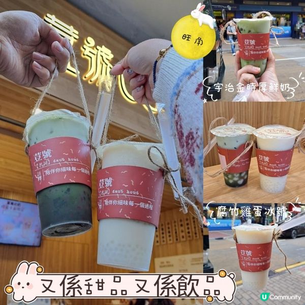 又係甜品又係飲品