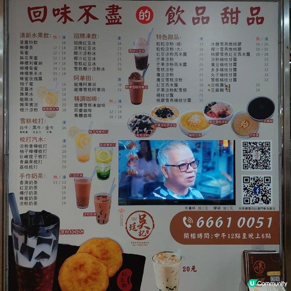 吳廷記必食紅豆餅