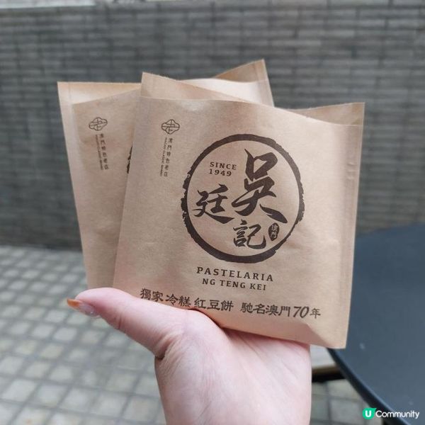 吳廷記必食紅豆餅