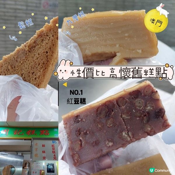 性價比高懷舊糕點