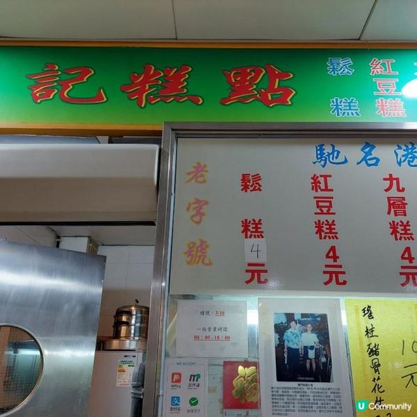 性價比高懷舊糕點