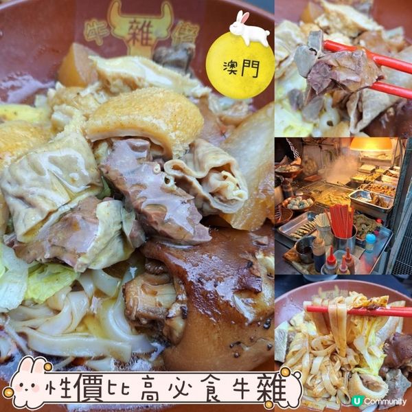 性價比高必食牛雜