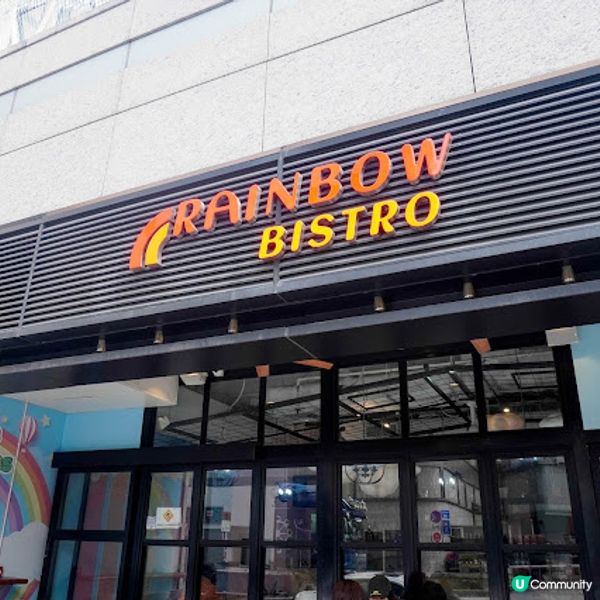 【飲食】元朗．揉合美食與咖啡的本土Cafe｜彩虹主題 & 寵物Friendly｜Rainbow Bistro