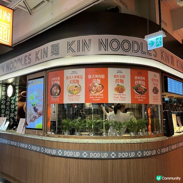 中環新派有機麵檔