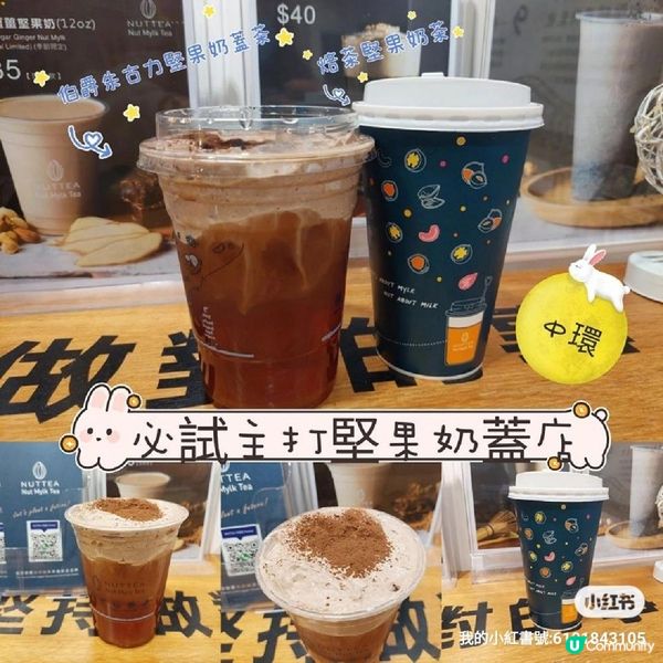 必試主打堅果奶蓋店