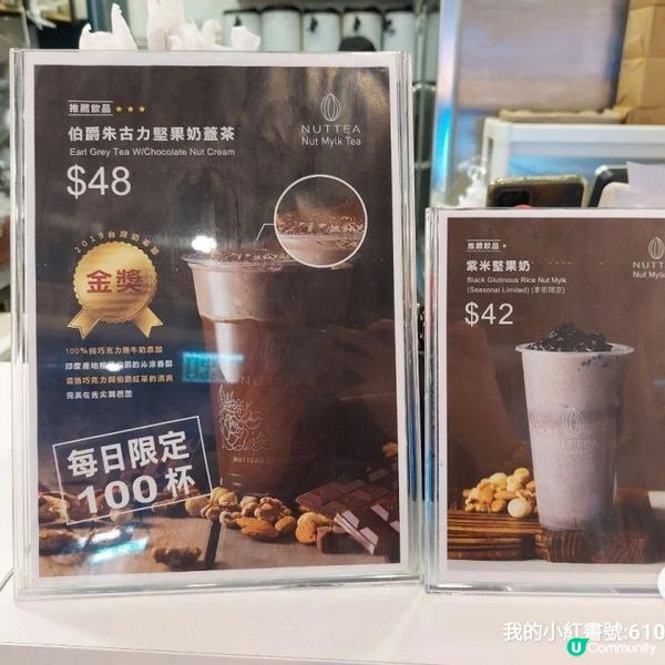 必試主打堅果奶蓋店