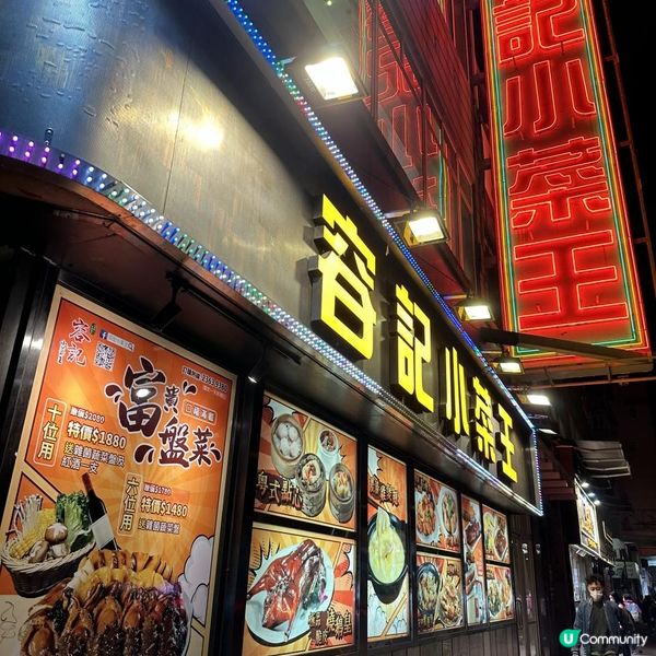 太子米芝蓮人氣小炒