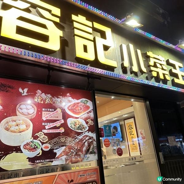 太子米芝蓮人氣小炒