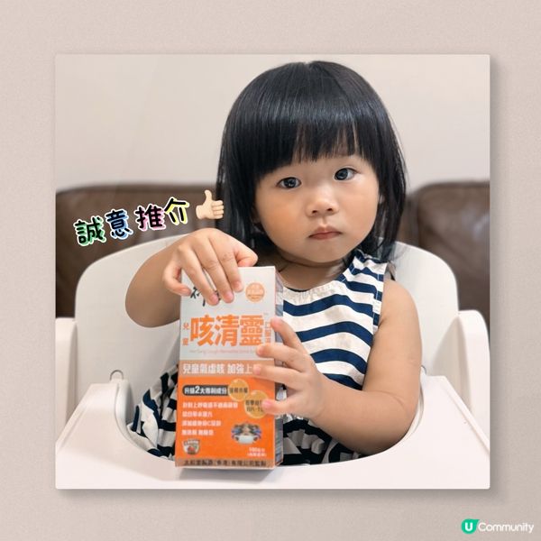 ❣️Luna好物推薦❣️衍生兒童咳清靈口服液❣️