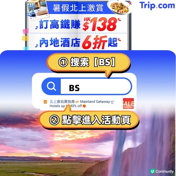 中國內地大陸的旅遊優惠💰