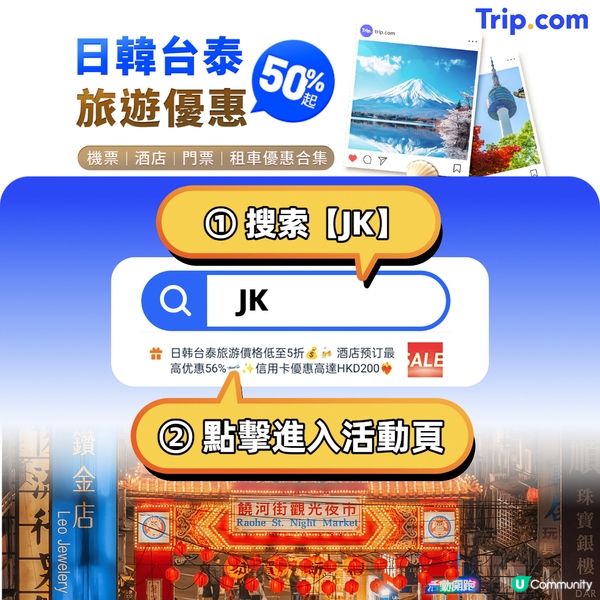 中國內地大陸的旅遊優惠💰