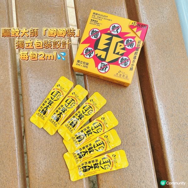 驅蚊大師｢唧唧裝｣💦