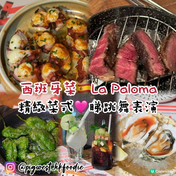 港島西班牙餐廳💃🏻食飯仲有得睇跳舞表演😍
