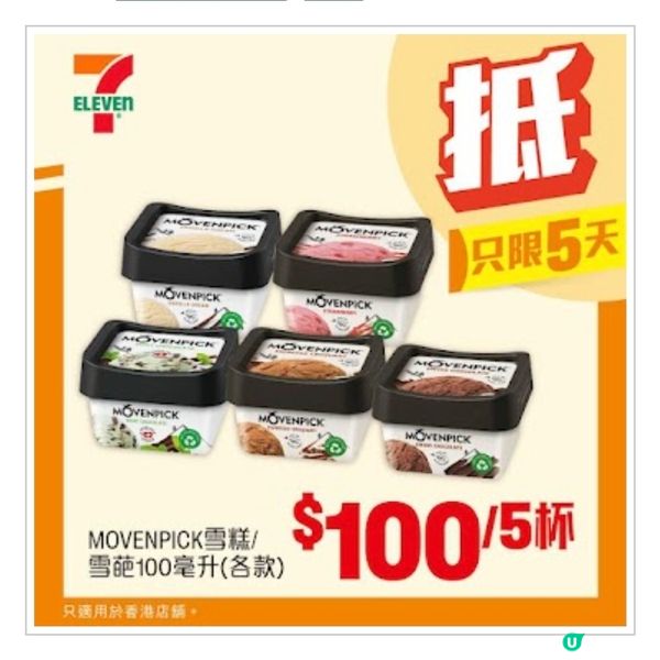 7-Eleven：5天限定（至3/9）