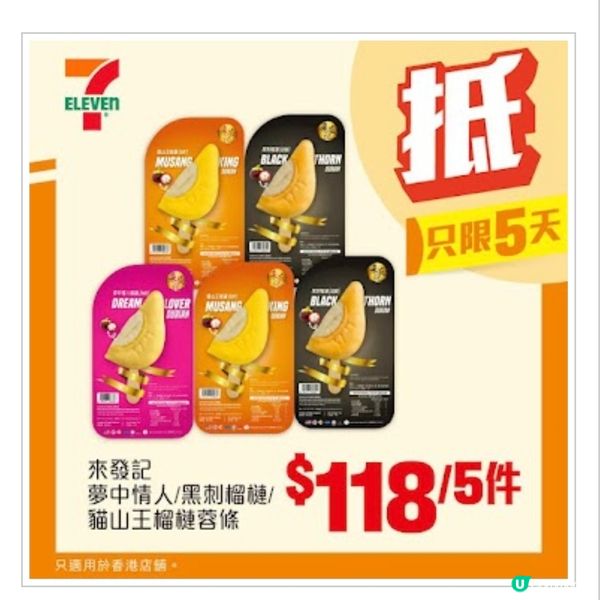 7-Eleven：5天限定（至3/9）