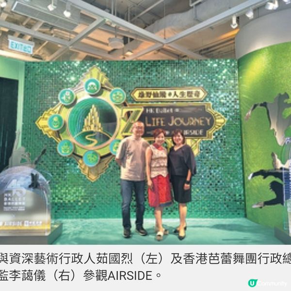 AIRSIDE 香港芭蕾舞團 沉浸式芭 蕾藝術科技體驗