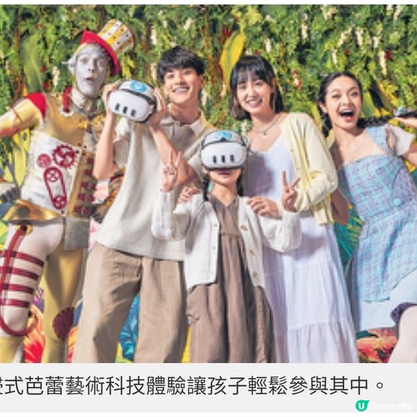 AIRSIDE 香港芭蕾舞團 沉浸式芭 蕾藝術科技體驗