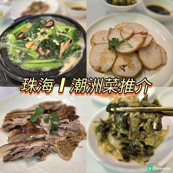 漫潮汕 | 獅頭鵝小館 😋