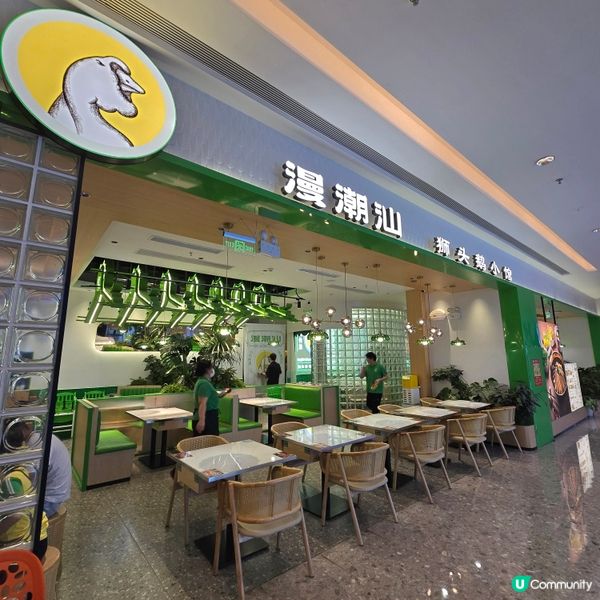 漫潮汕 | 獅頭鵝小館 😋