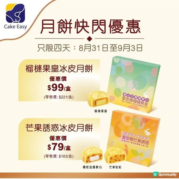 冰皮月餅快閃優惠