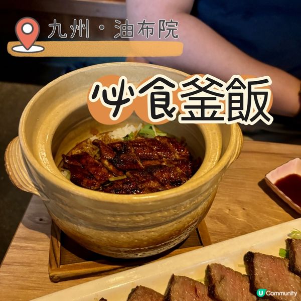 九州•由布院🇯🇵由布院必食釜飯
