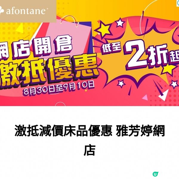 雅芳婷床褥網購優惠低至兩折