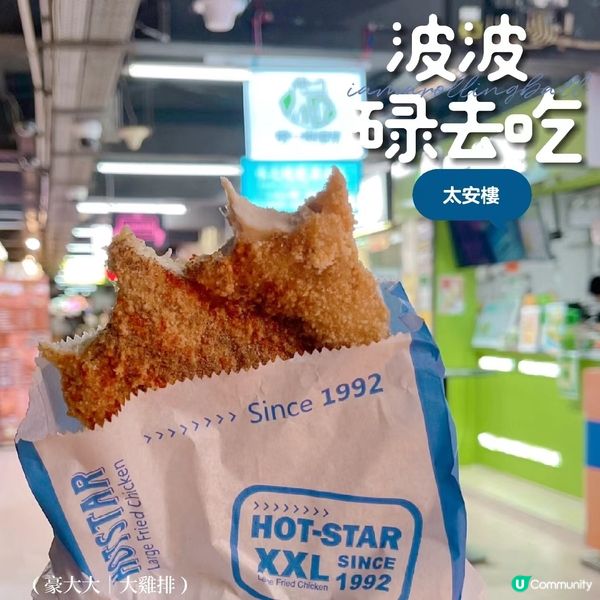 太安樓覓食記😛