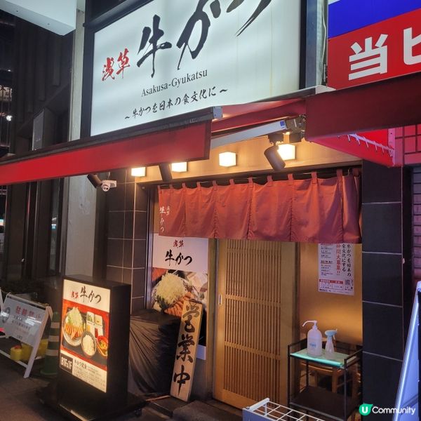 淺草雷門人氣炸牛排 Asakusa Gyuukatsu