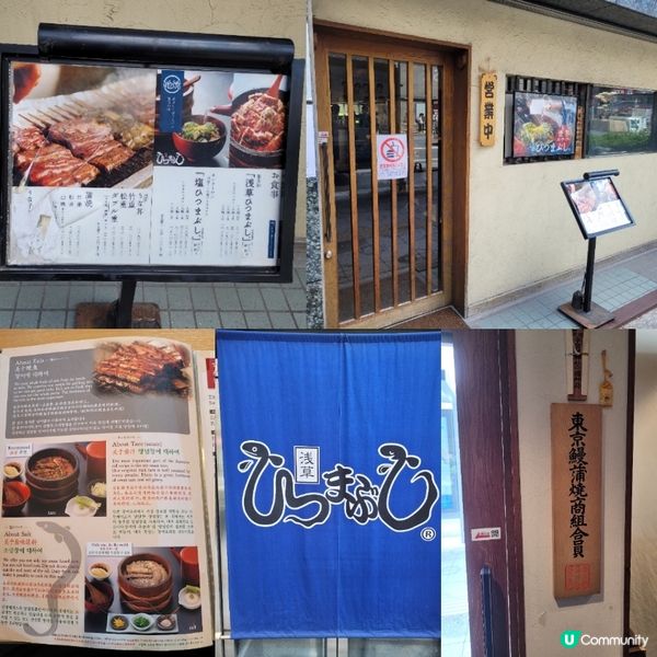 「鰻魚三吃」真是太棒了 「淺草鰻魚鐵」