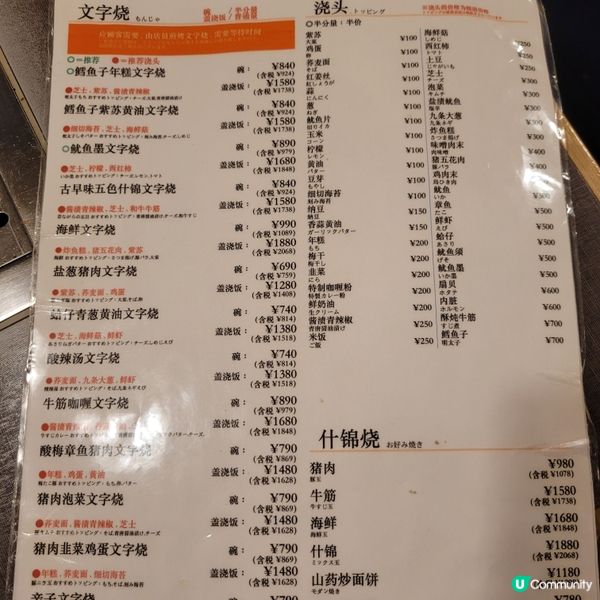 東京車站極力推薦的文字燒店 : 月島文字燒Tamatoya 