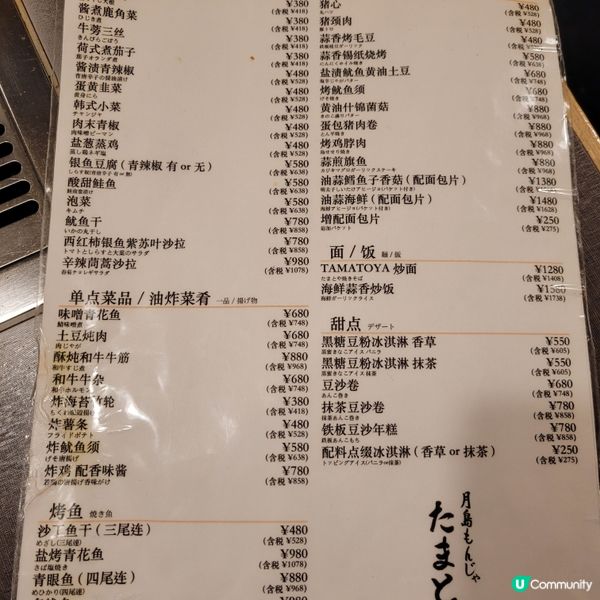 東京車站極力推薦的文字燒店 : 月島文字燒Tamatoya 