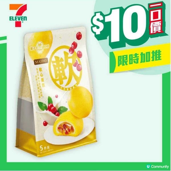 7-11一口價$10：菓子工房蛋糕