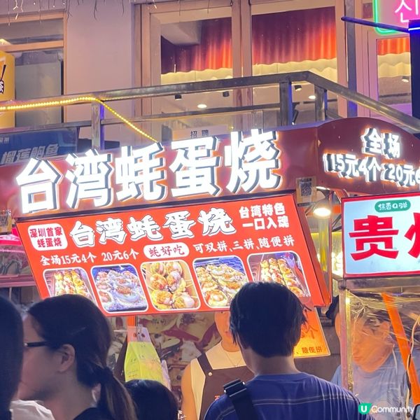 福田水圍村夜市